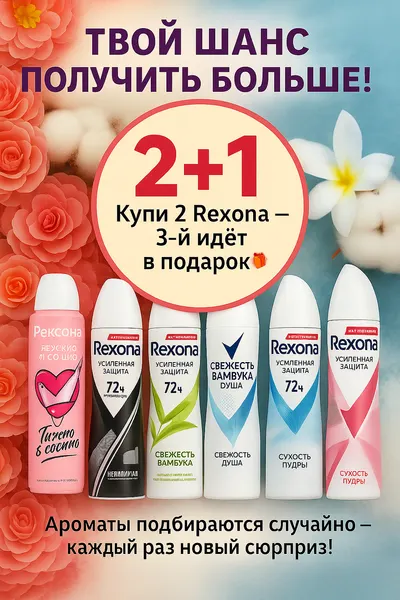 Rexona Дезодорант женский спрей антиперспирант , 150 мл. Акция 2+1.
