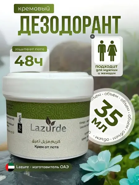 Дезодорант-антиперспирант Lazurde Алое-вера, унисекс, 48ч защиты, 50 г