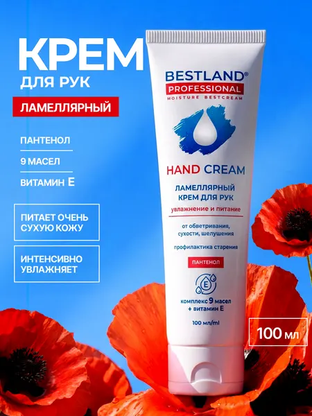 Ламеллярный увлажняющий крем для рук Bestland c пантенолом 100мл