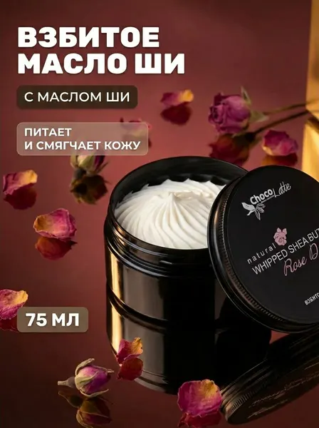 Взбитое масло ши (баттер) Rose Dreams для рук и тела с ароматом розы и сандала, 75 мл