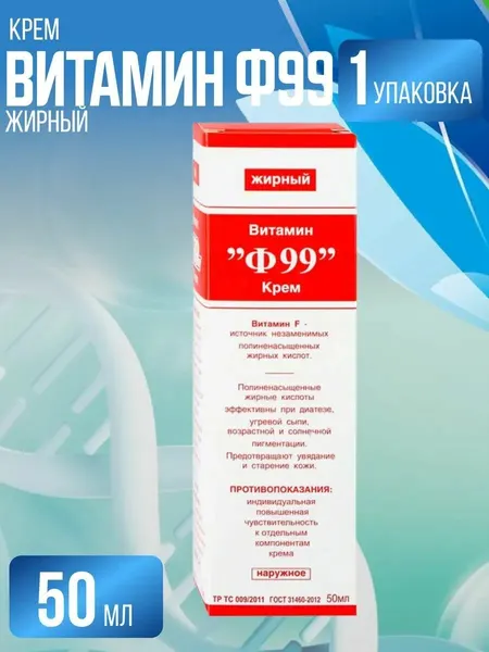Ф99 Витамин F99 крем д/наруж примен 50мл жирный