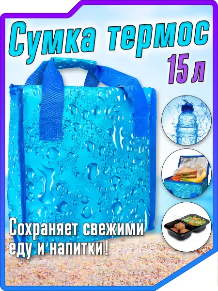 Griela_auto Сумка холодильник термосумка для пикника дачи похода 15 л