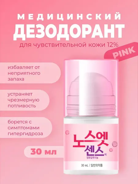 Дезодорант-антиперспирант No Sweat No Stress (Розовый / Sensitive) 30 мл