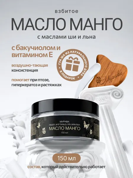 Масло для тела "Взбитое масло манго" антивозрастное с бакучиолом, маслом льна и витамином Е