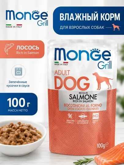 Monge пауч для собак Grill с лососем 100гр по 24штуки