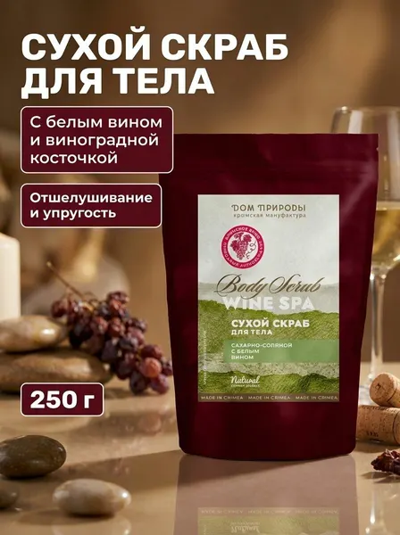 Скраб для тела сахарно-соляной с белым вином сухой Wine Spa, 250 г