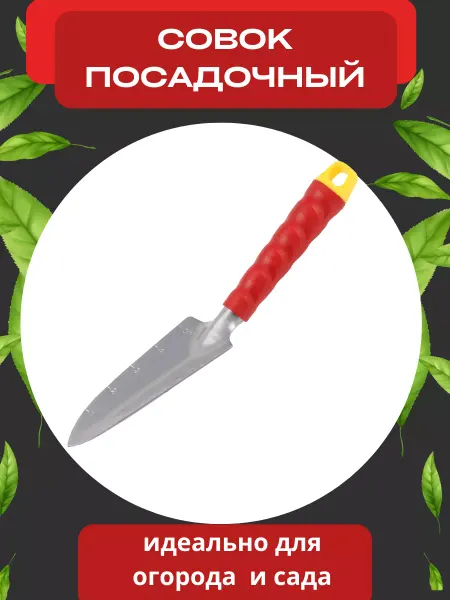 Grinda Совок посадочный металлический с ручкой