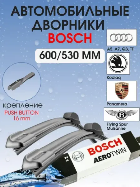 Щетки стеклоочистителя, комплект AeroTwin A862S 600 530 мм Bosch Aerotwin