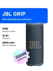 JBL Беспроводная колонка GRIP