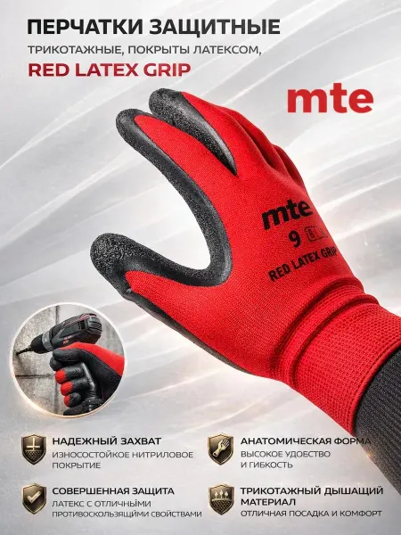Mte Перчатки защитные, покрыты латексом, Red Latex Grip