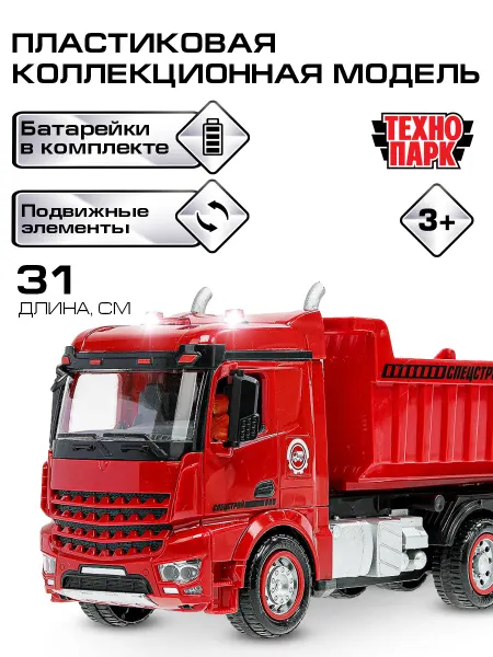 ТехноПарк Пластиковая инерционная машина самосвал