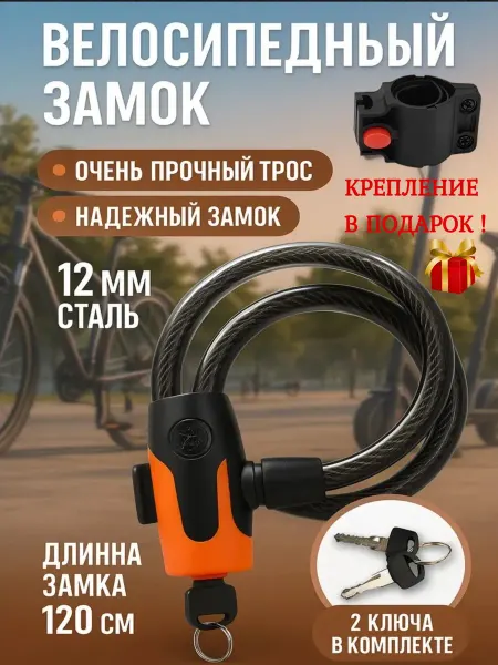GripLock Замок для велосипеда противоугонный тросовый с ключом