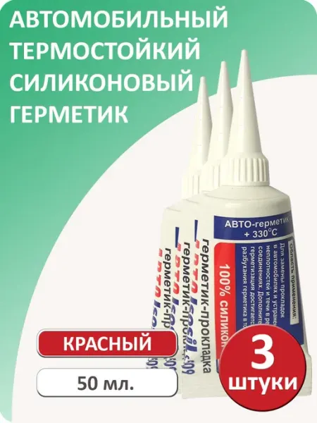 Автомобильный термостойкий силиконовый герметик S509 (3 шт) Isosil