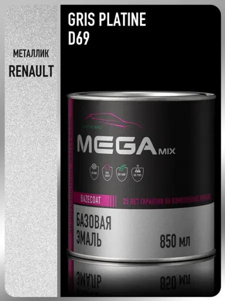 MEGAMIXnano Автомобильная краска Gris PlatineD69, 850 мл