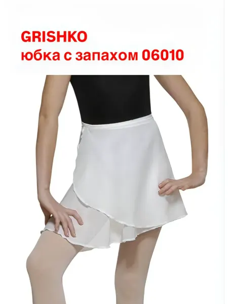 Grishko Юбка для танцев с запахом