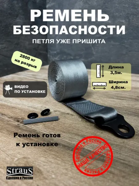 Ремень безопасности для автомобиля серый