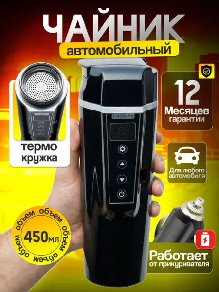 Чайник автомобильный Т.А.К.