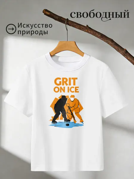 Футболка с принтом Grit On Ice Хоккейный стиль