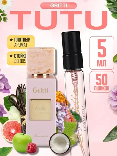 Gritti Tutu парфюм для женщин, стойкий аромат, парфюм с роскошным шлейфом