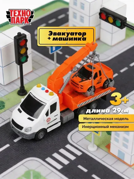 ТехноПарк Инерционная пластиковая модель Эвакуатор