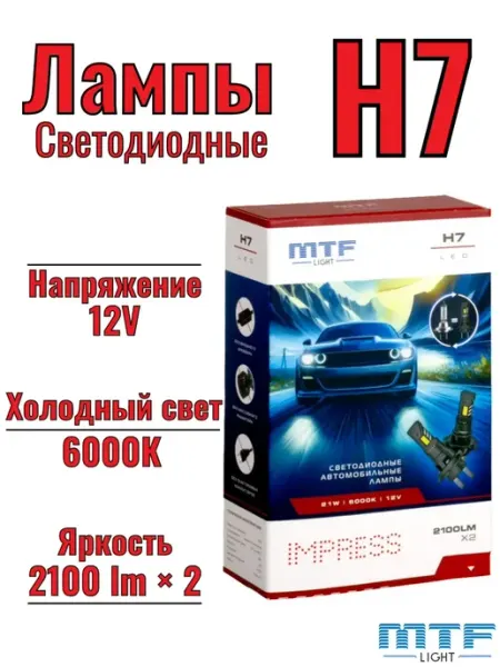 Автомобильные светодиодные лампы H7, 6000К, IMPRESS MTF LIGHT