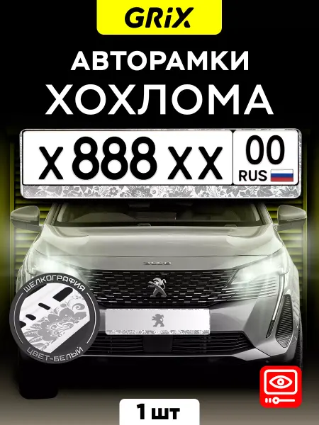 Grix Рамка для автомобильного номера, Хохлома белая, 1 шт