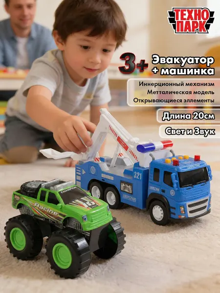 ТехноПарк Эвакуатор пластиковый инерционный и машинка в комплекте