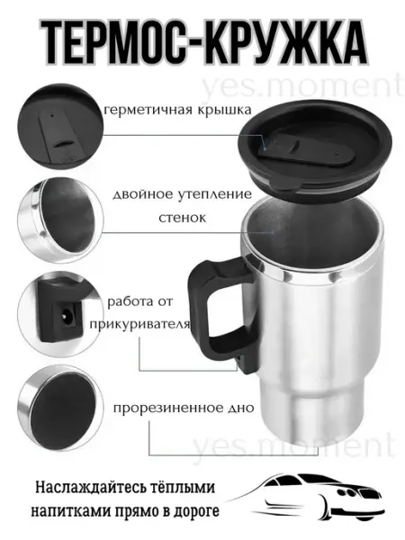 Термокружка для кофе автомобильный термостакан автокружка yes cosiness