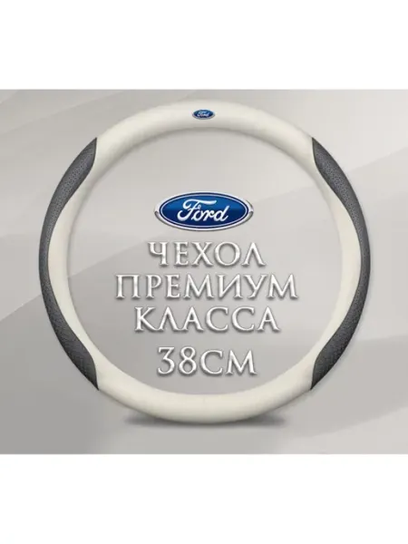 Оплетка-чехол на руль для автомобиля Ford Форд fusion, mo MyPads