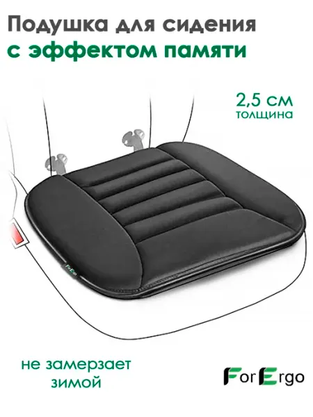 Автомобильная подушка для сидения защитная Накладка ForErgo