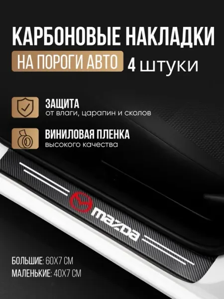 Накладки на пороги для автомобилей Mitsubishi Lancer