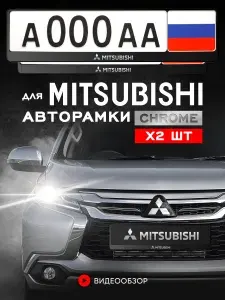 Рамки автомобильные Grix для госномеров с надписью "Mitsubishi" 2 шт. в комплекте