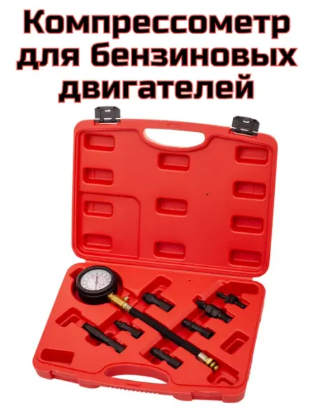 Компрессометр для бензиновых двигателей AV STEEL