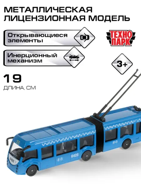 ТехноПарк Металлический инерционный троллейбус с резинкой