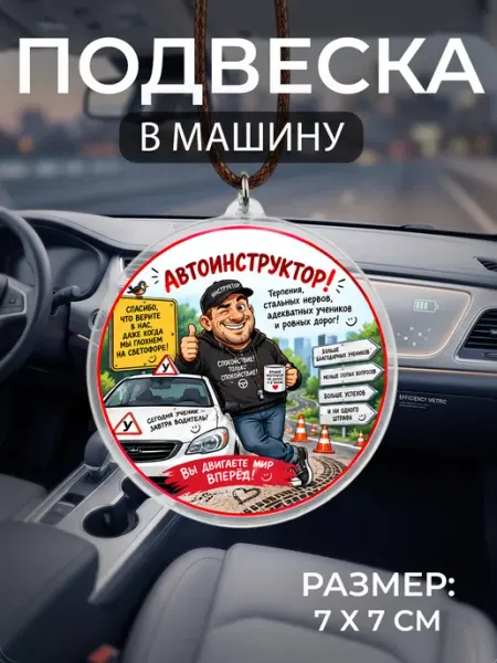 Подвеска на зеркало в машину Автоинструктору Мастерская НикаАрт