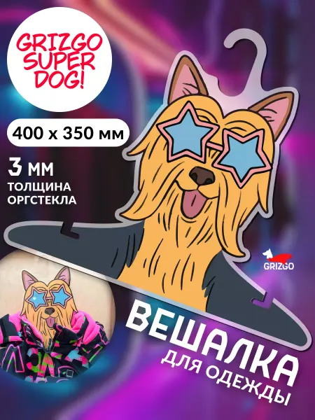 GRIZGO Вешалка для одежды Австралийский шелковистый терьер