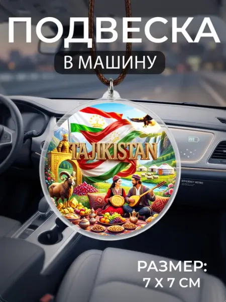 Подвеска на зеркало в машину Таджикистан Мастерская НикаАрт