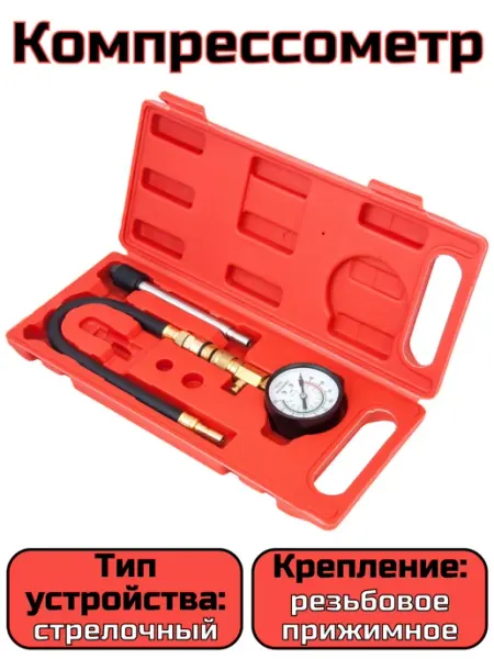 Компрессометр AV STEEL
