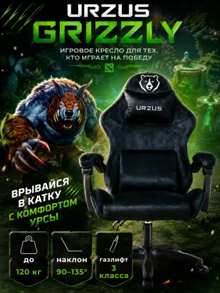 URZUS Кресло компьютерное игровое Grizzly Black UR-7351118