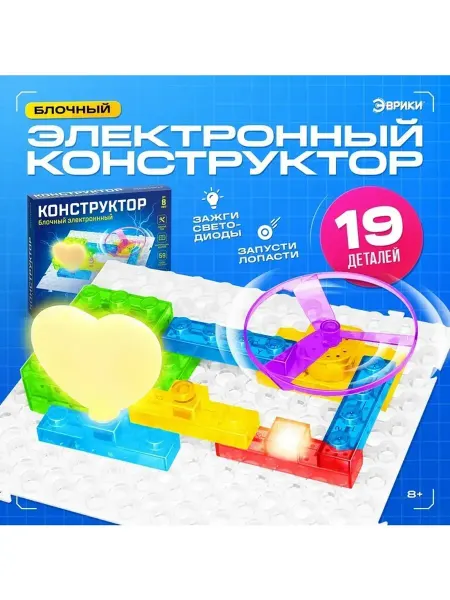 Эврики Электронный конструктор для маленьких инженеров
