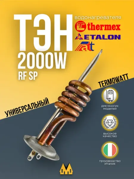 Нагревательный элемент RF SP для водонагревателя 2000W zipm