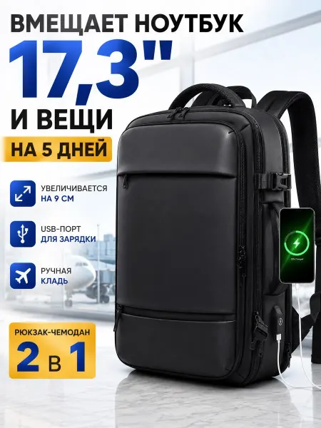 GROMI Дорожный рюкзак трансформер для путешествий ручная кладь