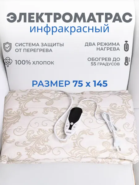 Инкор Электрогрелка матрас с инфракрасным прогревом