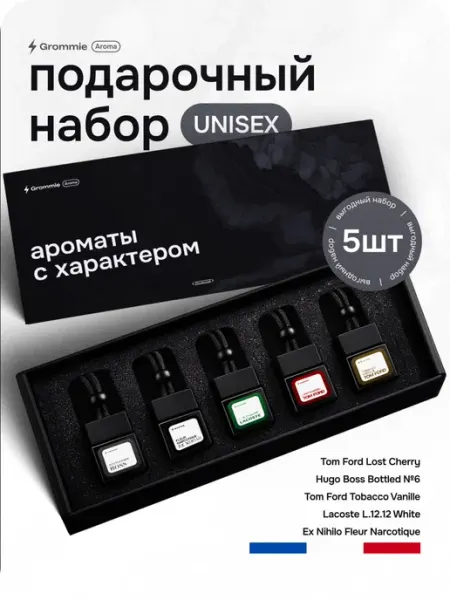 Grommie Подарочный набор ароматизаторов в машину автопарфюм
