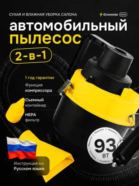 Grommie Автомобильный пылесос для машины мощный ручной