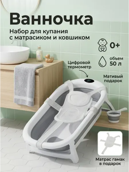 Ванночка детская складная с цифровым термометром 50л DDSTYLE
