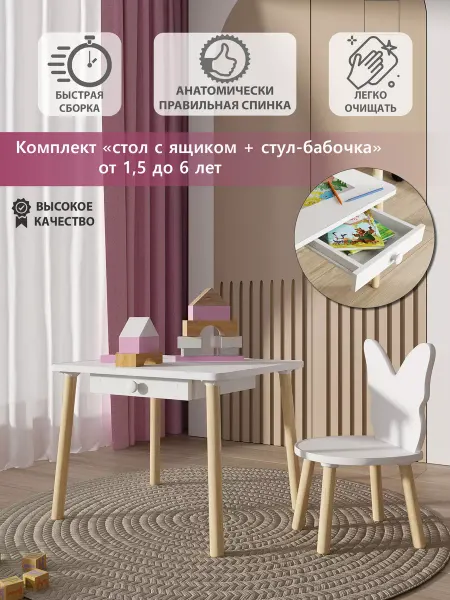 MEBEL GROMOV Комплект детский стол с ящиком и стул Бабочка