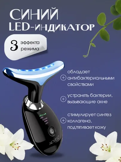 Инновационный массажер для лифтинга лица и шеи