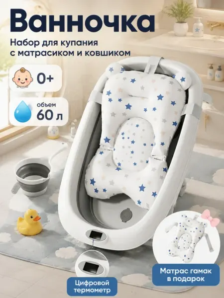 Ванночка детская для купания с цифровым термометром GT