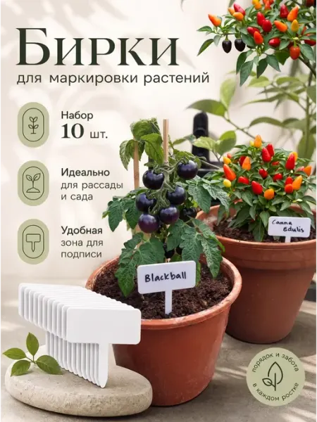 Маркеры для растений садовые для подписи рассады, 10 шт